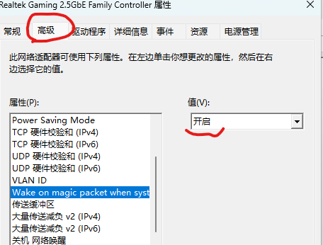 network wakeonlan setting